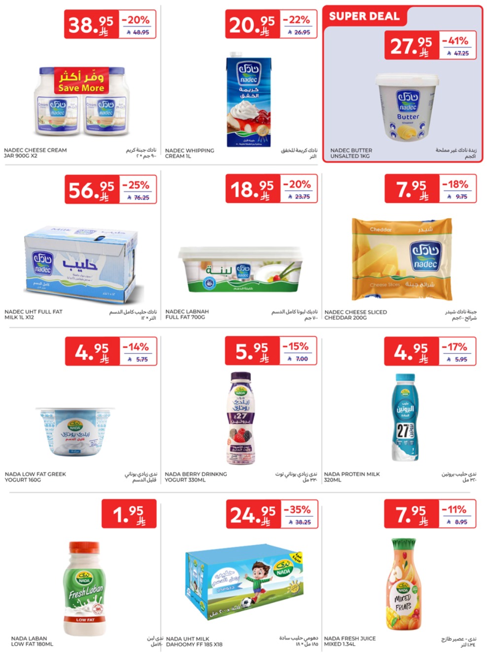 carrefour-saudi offers from 28may to 5may 2025 عروض كارفور السعودية من 28 مايو حتى 5 مايو 2025 صفحة رقم 4